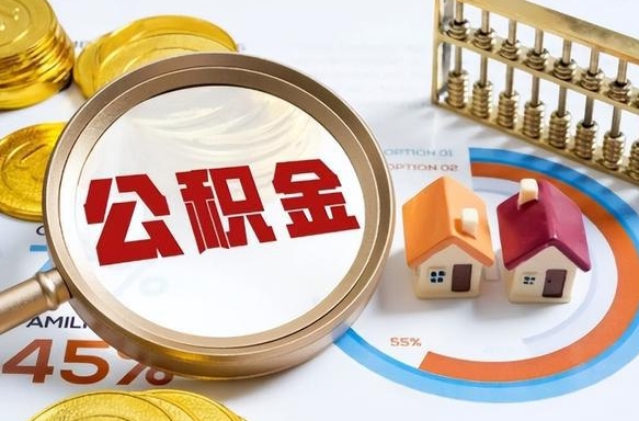 张北住房公积金封存状态怎么取出来（公积金封存状态怎么提）